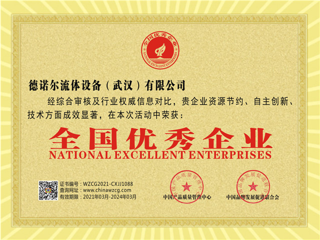 全國優秀企業